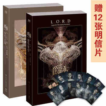 正版現貨 爵跡套裝全套共2冊 霧雪零塵+永生之海 2016同名電影 範冰冰陳偉霆主演幻城後 pdf epub mobi 電子書 下載