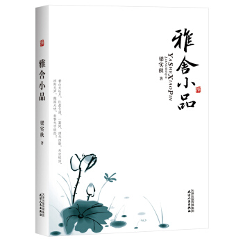 雅舍小品 pdf epub mobi 电子书 下载