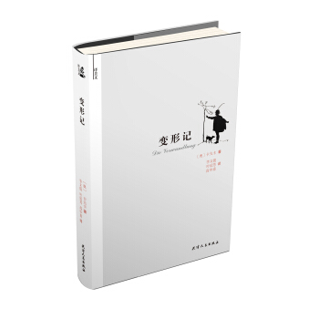 譯美文：變形記 pdf epub mobi 電子書 下載