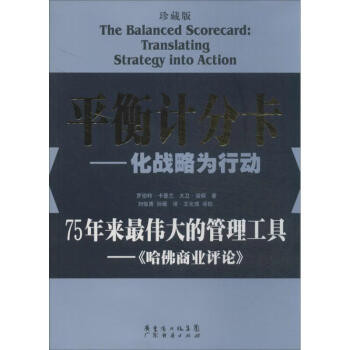 平衡计分卡(珍藏版)