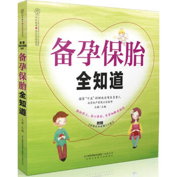 备孕保胎全知道 pdf epub mobi 电子书 下载