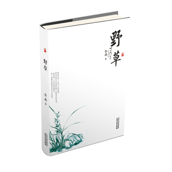 野草 pdf epub mobi 電子書 下載