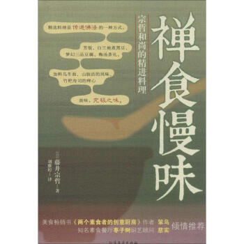 禪食慢味 pdf epub mobi 電子書 下載