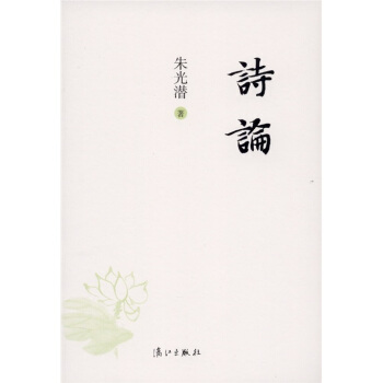 詩論 pdf epub mobi 電子書 下載