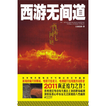 西遊無間道 pdf epub mobi 電子書 下載