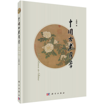 [按需印刷] 中国古老月季 pdf epub mobi 电子书 下载