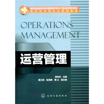 運營管理 [Operations Management] pdf epub mobi 電子書 下載