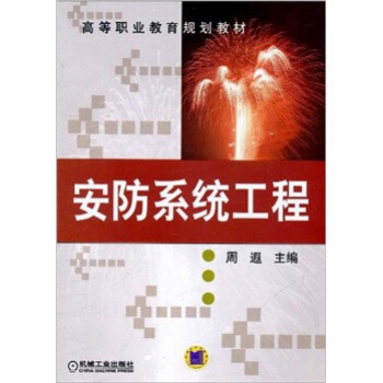 安防係統工程