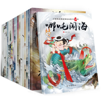 中国经典童话故事绘本全20册 注音版0-6岁哪吒闹海 大闹天宫睡前故事书 pdf epub mobi 电子书 下载