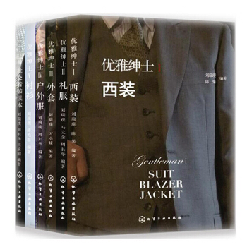 优雅绅士ⅠⅡⅢⅣⅤ.Ⅵ 西装+礼服+外套+衬衫+户外服+社交着装读本 共6册 pdf epub mobi 电子书 下载
