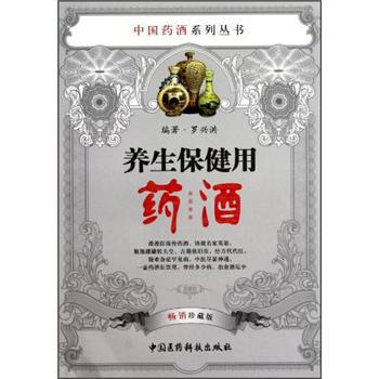 養生保健用藥酒 pdf epub mobi 電子書 下載