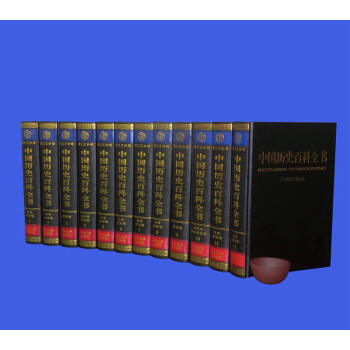中國曆史百科全書 套裝全12冊精裝珍藏版 中國通史中華上下五韆年曆史書籍 pdf epub mobi 電子書 下載