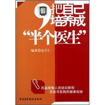 把自己培养成“半个医生” pdf epub mobi 电子书 下载