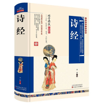 包邮 诗经全集 原版原著文白对照版 国学典藏馆 唐诗宋词元曲古诗词大全集 论语古诗词鉴赏 pdf epub mobi 电子书 下载