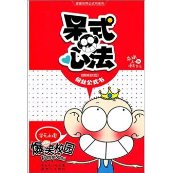 呆式心法 pdf epub mobi 电子书 下载