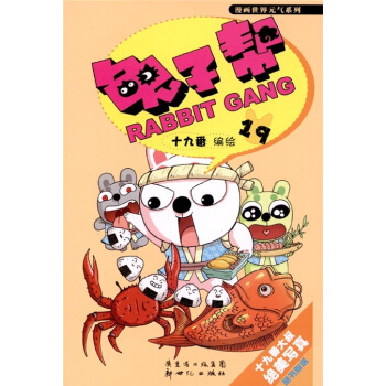 兔子帮19 pdf epub mobi 电子书 下载