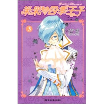 米米與四季王子3 pdf epub mobi 電子書 下載