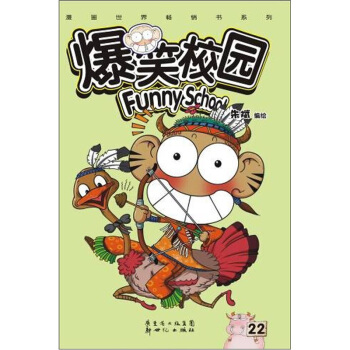 爆笑校園22 pdf epub mobi 電子書 下載