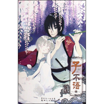 子不语1 pdf epub mobi 电子书 下载