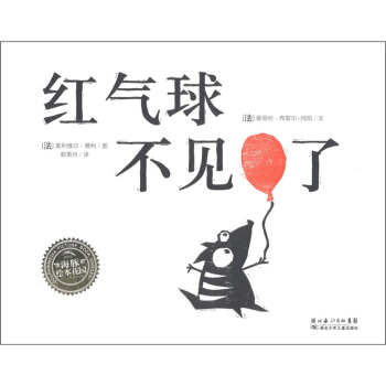 海豚繪本花園：紅氣球不見瞭 [0-6歲] pdf epub mobi 電子書 下載