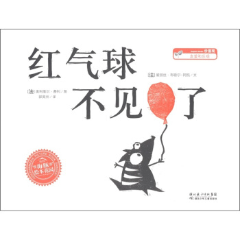 海豚繪本花園：紅氣球不見瞭 [0-6歲] pdf epub mobi 電子書 下載