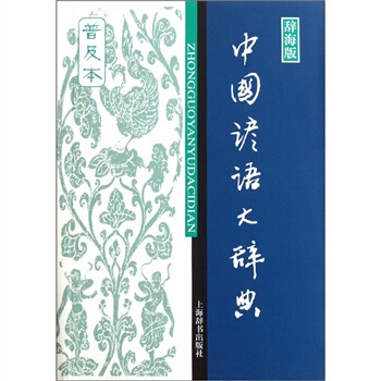 中国谚语大辞典（普及本） pdf epub mobi 电子书 下载