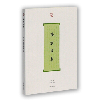 陆游词集 pdf epub mobi 电子书 下载