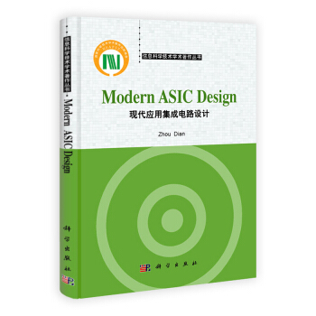 现代应用集成电路设计（英文版） [Modern ASIC Design] pdf epub mobi 电子书 下载