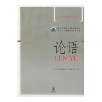 四海经典 中华经典读书工程丛书《论语》 中华书局15 pdf epub mobi 电子书 下载
