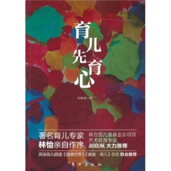 育儿先育心 pdf epub mobi 电子书 下载