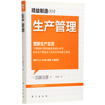 圖解生産實務：生産管理 pdf epub mobi 電子書 下載