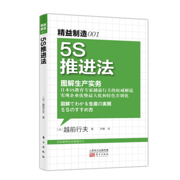 精益製造001：5S推進法·圖解生産實務 pdf epub mobi 電子書 下載