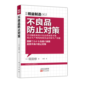 不良品防止对策 pdf epub mobi 电子书 下载