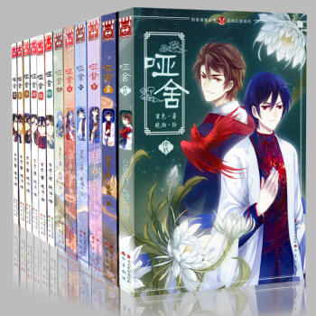 哑舍 漫画全套1-12（共12册）知音漫客玄色著 儿童漫画全套 漫画小说 pdf epub mobi 电子书 下载