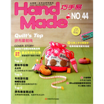 Handmade巧手易（第44期）（附原大紙型） pdf epub mobi 電子書 下載