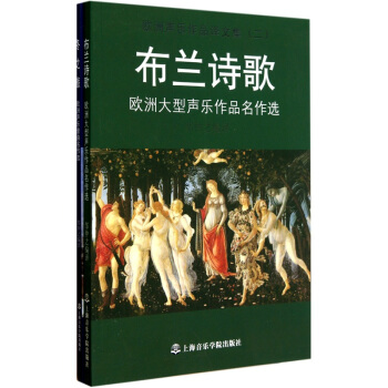 歐洲聲樂作品譯文集（鼕之旅·布蘭詩歌）（套裝上下冊） pdf epub mobi 電子書 下載