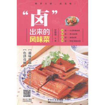 卤出来的风味菜 烹饪/美食 书籍 pdf epub mobi 电子书 下载