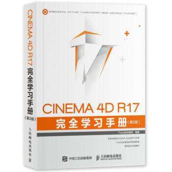 包邮 CINEMA 4D R17 完全学习手册 第二版 inema 4d视频教程书籍 pdf epub mobi 电子书 下载