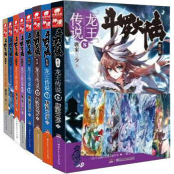 斗罗大陆(第3部龙王传说1-8)(全套共8册)唐家三少小说 玄幻奇幻小说畅销书籍