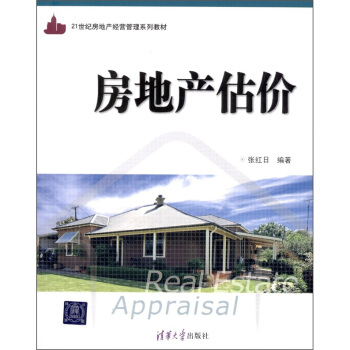房地産估價 pdf epub mobi 電子書 下載