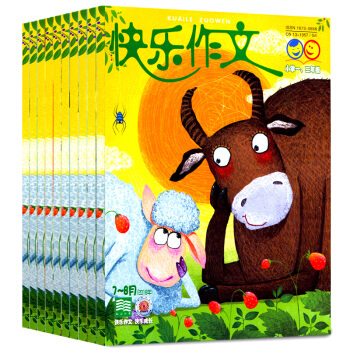 快乐作文杂志小学版6个月5本打包2018年3/4/5/6/7.8月一二年级适用 pdf epub mobi 电子书 下载