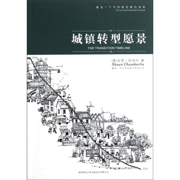 城镇转型愿景 pdf epub mobi 电子书 下载