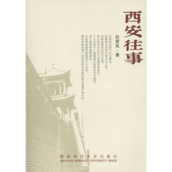 西安往事 pdf epub mobi 電子書 下載
