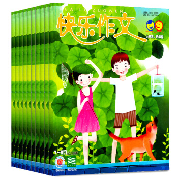 快乐作文杂志小学版4个月3本打包2018年5/6/7.8月 三四年级适用儿童作文素材文学期刊 pdf epub mobi 电子书 下载