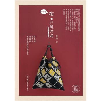 手作包:布·只是时尚(附原大纸型)