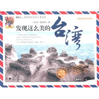 發現這麼美的颱灣 pdf epub mobi 電子書 下載