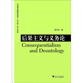 後果主義與義務論 pdf epub mobi 電子書 下載