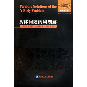 N体问题的周期解 pdf epub mobi 电子书 下载