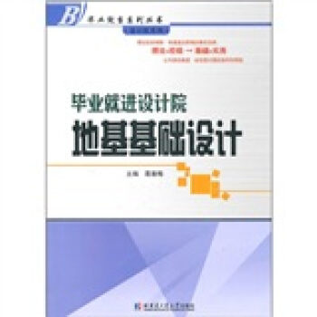 畢業就進設計院:地基基礎設計