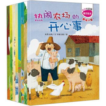 数学我最棒系列（童话绘本）（套装全8册） [7-10岁] pdf epub mobi 电子书 下载